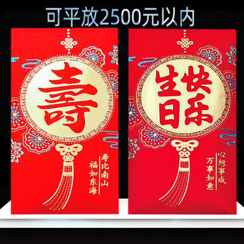 生日快乐红包大号硬纸加厚装千元寿字百元小号初生儿满月周岁新款