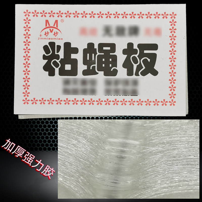 强力粘蝇纸家用沾蝇板苍蝇贴饭店大棚养殖场专用占蝇胶灭蝇子用品
