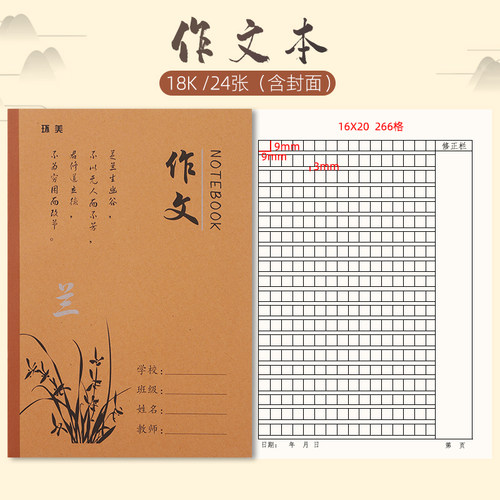 环美作文本小学生加厚护眼初中生