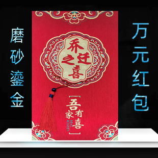 乔迁之喜万元红包大号送礼专用千元利是封新房过火搬新家专用硬壳