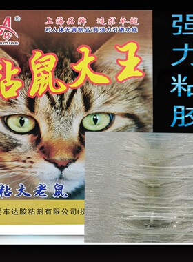 加大号粘鼠板强力胶粘老鼠贴灭鼠