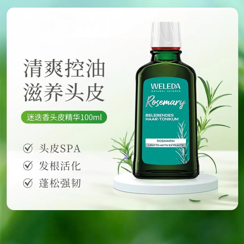 WELEDA维蕾德迷迭香头皮精华控油止痒强韧发根护理精油液100ML图片