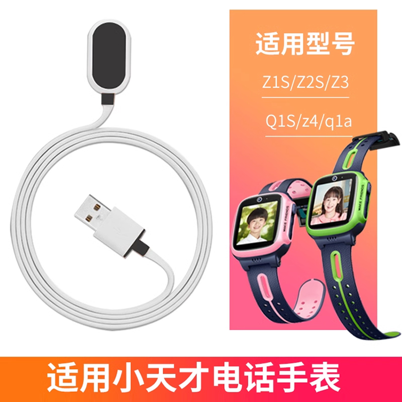 小天才原装手表磁吸充电线