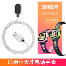 适用小天才电话手表Z6Z/Z7少年版Z8/Z9/Z10充电线Y03/D2A/D3/Y05/Z2/Z3/Q1a/Q2A儿童充电器Z5P原装快充磁吸线