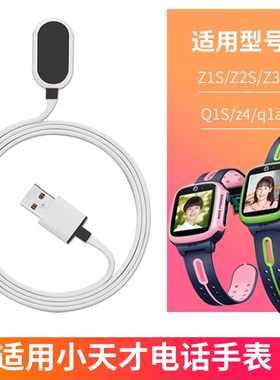 适用小天才电话手表Z6Z/Z7少年版Z8/Z9/Z10充电线Y03/D2A/D3/Y05/Z2/Z3/Q1a/Q2A儿童充电器Z5P原装快充磁吸线