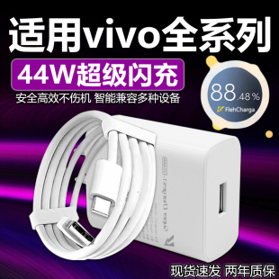 适用VIVOX70充电器原装44w闪充vivos10/s12pro/Z6/NEX3S/Y100/Y78+充电头4A快充vivox70pro/X50/60pro+充电器