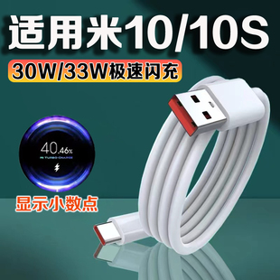 适用小米10数据线原装30W极速闪充小米10s手机快充线小米10充电线3A闪充斧牌正品小米10pro小数点2米加长线