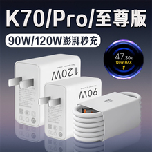 适用红米K70至尊版充电器原装120W澎湃秒充红米K70充电头红米K70Pro充电器红米K70e充电插头90W闪充加长2米线