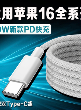 适用苹果iPhone16数据线原装30WPD快充苹果16pro手机充电线iphone16Pro max/16plus数据线苹果16充电线2米线