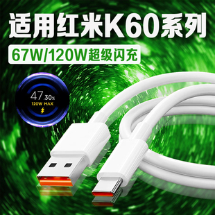 适用红米K60数据线67W原装 金标红米k60e充电线6A快充REDMI红米k60pro手机数据线120W闪充红米k60pro充电线2米