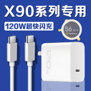 适用VIVOX90充电器原装 充电头双C加长2米线 120W超快闪充vivox90s充电头10A快充vivox90pro手机充电器X90Pro