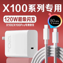 适用VIVOX100充电器原装120W超级闪充vivox100充电头10A快充vivox100pro充电器X100Pro充电插头双C加长2米线