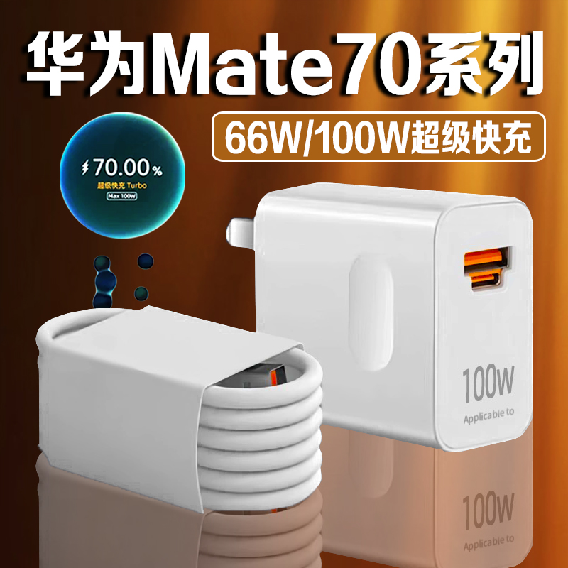 充电快，用斧牌华为100W超级快充
