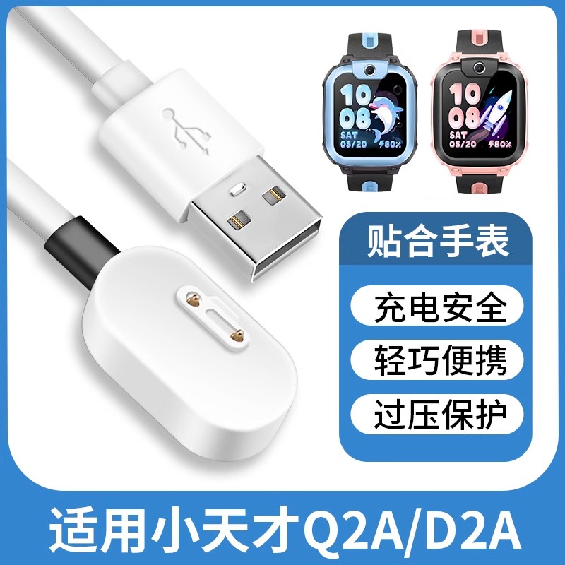 原装手表手环专用充电器