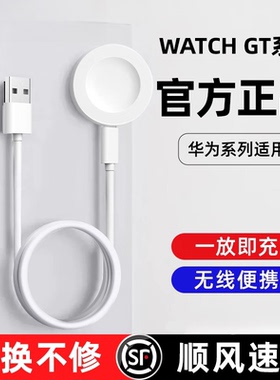 适用华为GT5手表gt4原装充电器快充底座5pro底座watch3手表充电器