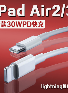 适用苹果iPad Air3数据线原装30WPD快充10.5英寸平板air3充电线iPadAir2 9.7寸平板数据线ipadair2充电线2米