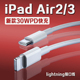 9.7寸平板数据线ipadair2充电线2米 30WPD快充10.5英寸平板air3充电线iPadAir2 适用苹果iPad Air3数据线原装