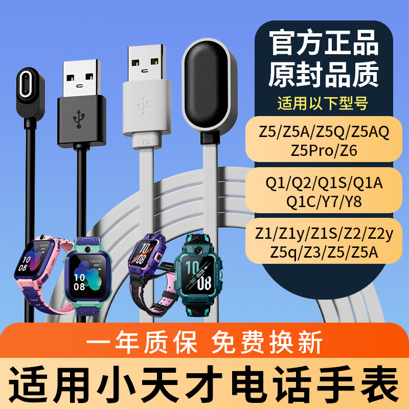 小天才原装手表磁吸充电线
