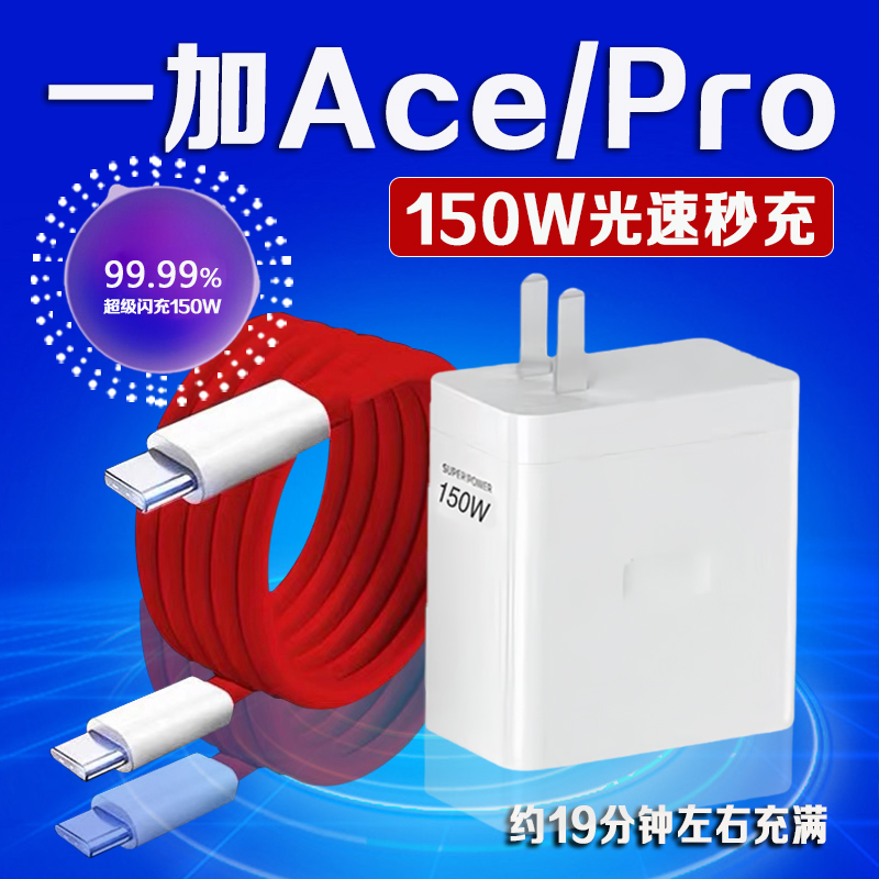 充电快，用一加150W超级秒充