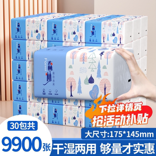 抽纸大包30包家用9900张整箱实惠装 餐巾纸大包面巾纸纸巾卫生纸
