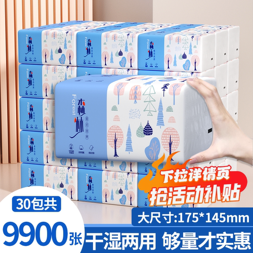 森林抽纸30包家用9900张整箱实惠