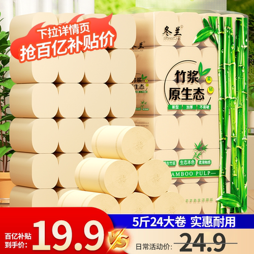卷纸卫生纸家用囤货装