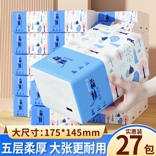 27包抽纸大包面巾纸原生手纸整箱家用实惠装 大纸巾擦手纸餐巾纸