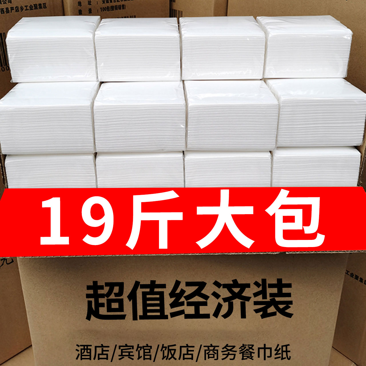 纸巾整箱酒店宾馆商用实惠装