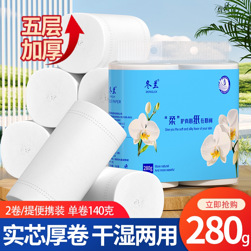 2卷便携装卷纸家用卫生纸图片
