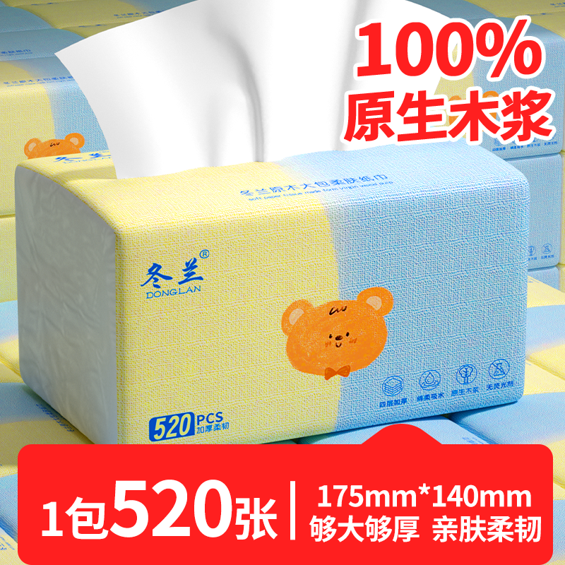 冬兰抽纸520张加厚原生木浆
