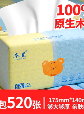 抽纸大包520张加厚原生木浆家用实惠装干湿两用面巾纸卫生纸餐巾
