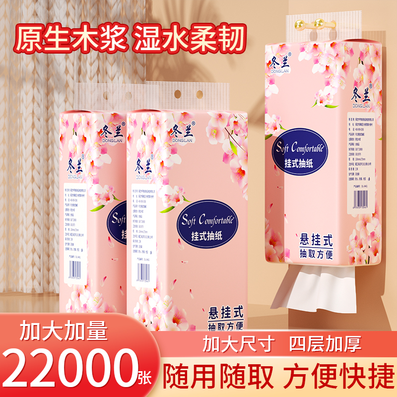 大提悬挂式抽纸干湿两用居家必备