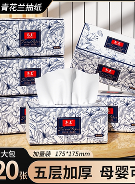 20大包420张抽纸一分钱家用实惠装卫生纸餐巾纸厕纸擦手纸面巾纸