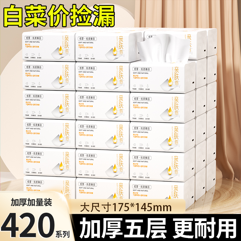 实惠装大尺寸400张家用厕纸
