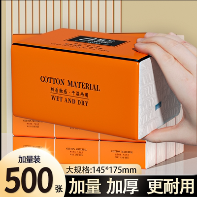 【加厚耐用】500张抽纸大包家用