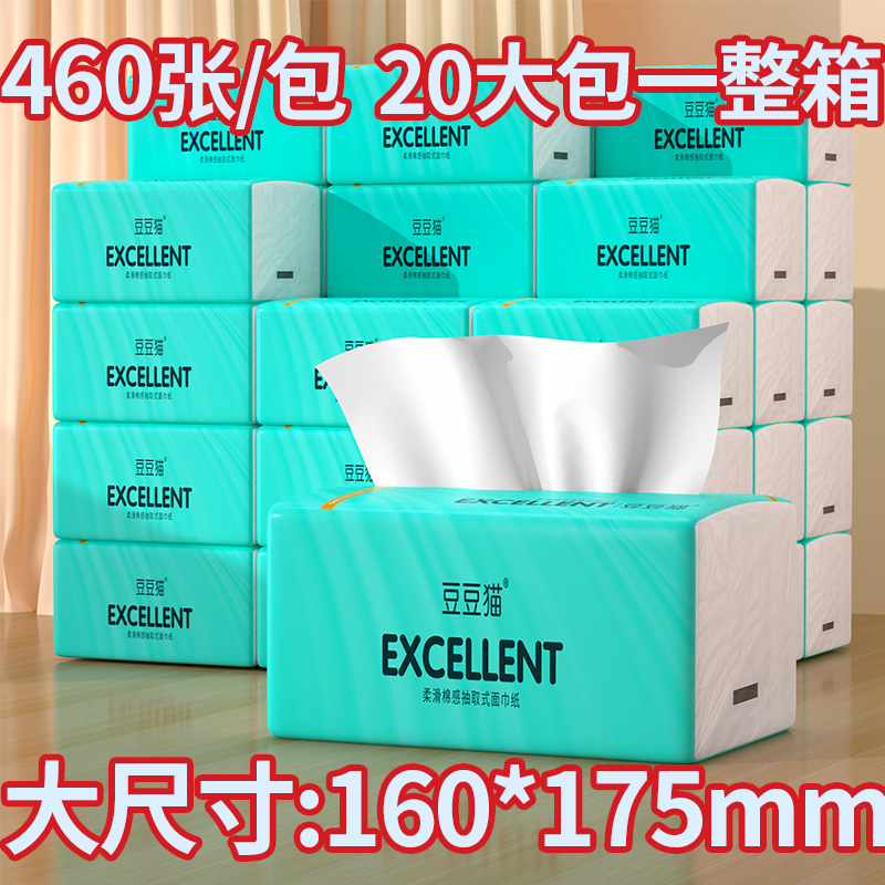40包460张纸巾抽纸整箱批大包