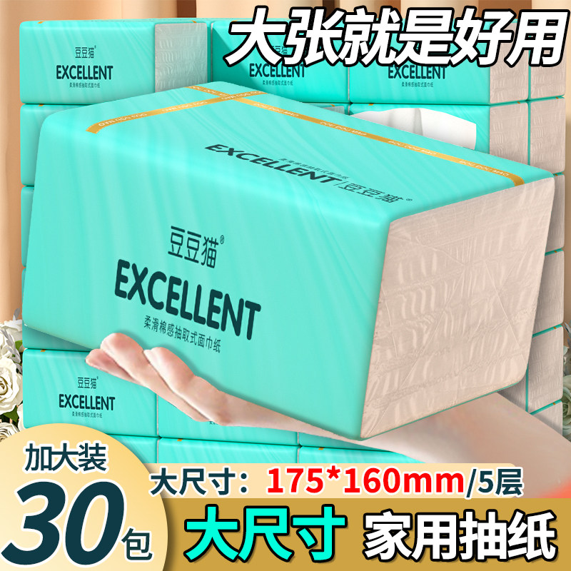 30大包抽纸家用整箱实惠装大尺寸面巾纸加大装纸巾5层加厚纸抽,洗护清洁剂/卫生巾/纸/香薰,抽纸,淘宝优惠券,粉丝福利购,淘宝优惠卷
