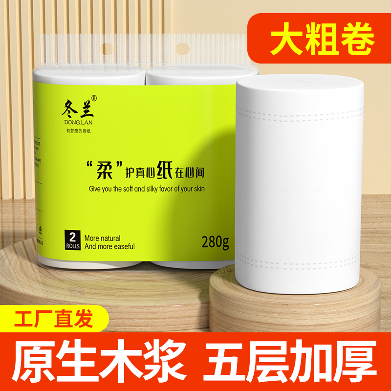 原生木浆卷纸家用实惠装宿舍厕纸手纸无芯卷筒纸大粗卷纸巾卫生纸