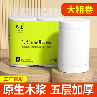 原生木浆卷纸家用实惠装 宿舍厕纸手纸无芯卷筒纸大粗卷纸巾卫生纸