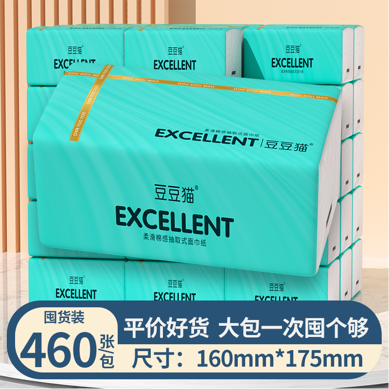460张大包纸巾抽纸家用实惠装