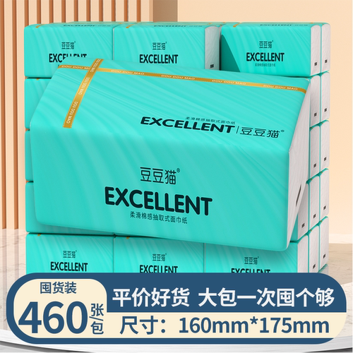 460张大包纸巾抽纸家用实惠装