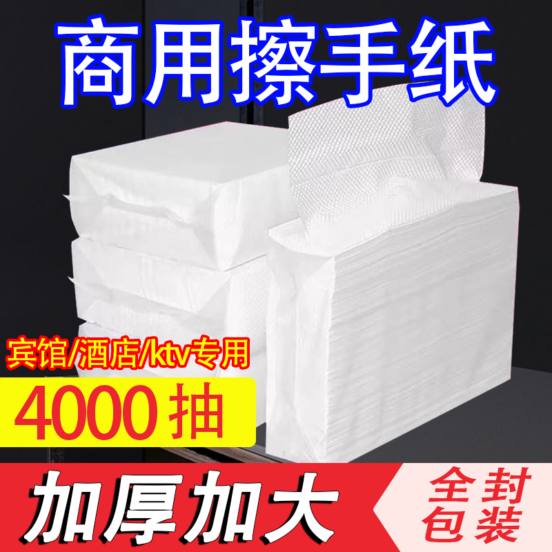 4000抽商用擦手纸整箱批发加厚大包卫生纸厨房吸水纸酒店专用纸巾