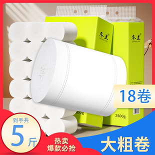 卷纸卫生纸家用实惠装 无芯卷筒纸大粗卷宿舍手纸厕所厕纸面巾纸