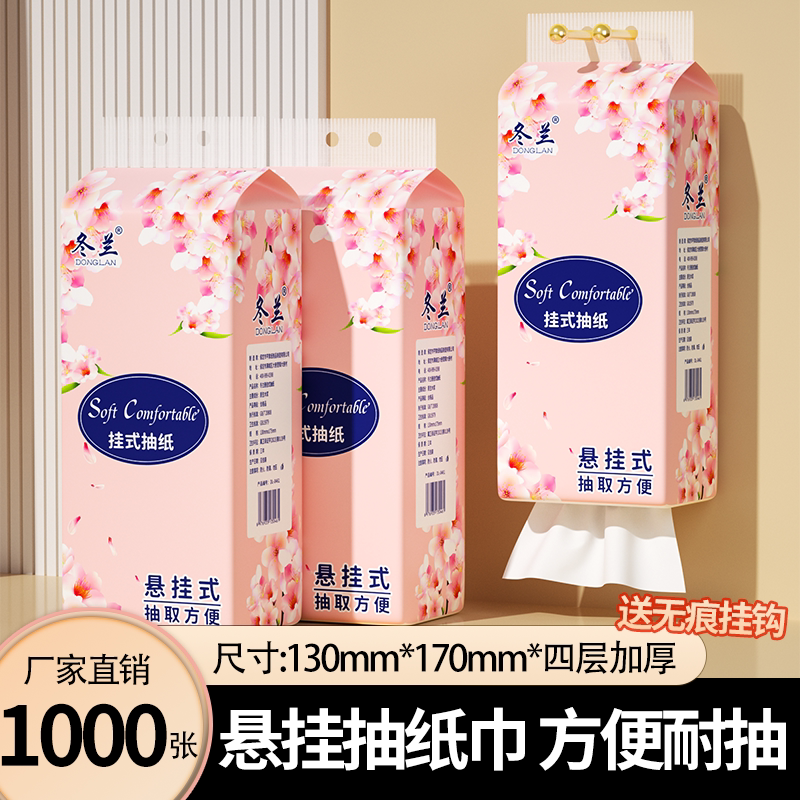 家用悬挂式抽纸大包卫生纸图片