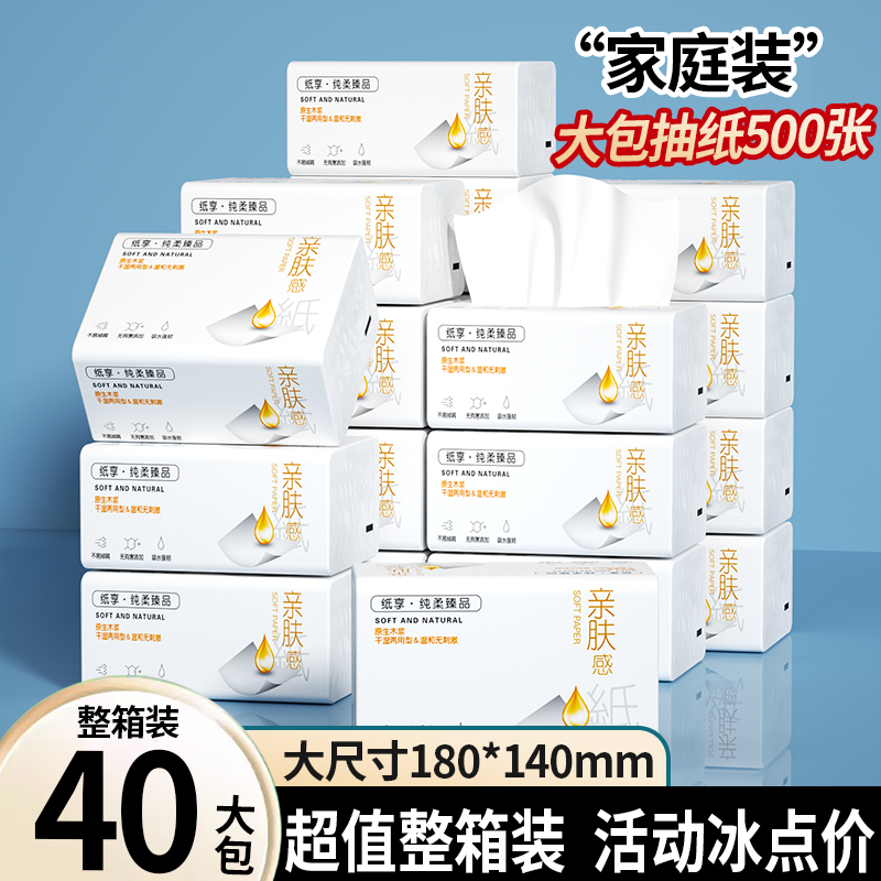 抽纸家用实惠装大包整箱批