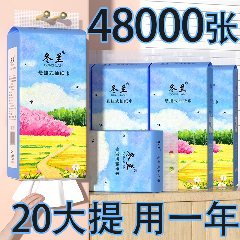 48000张悬挂式抽纸大包实惠装