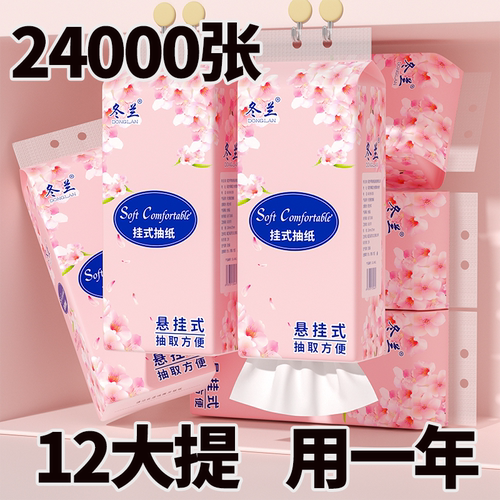 24000张抽纸原生木浆挂壁式整箱