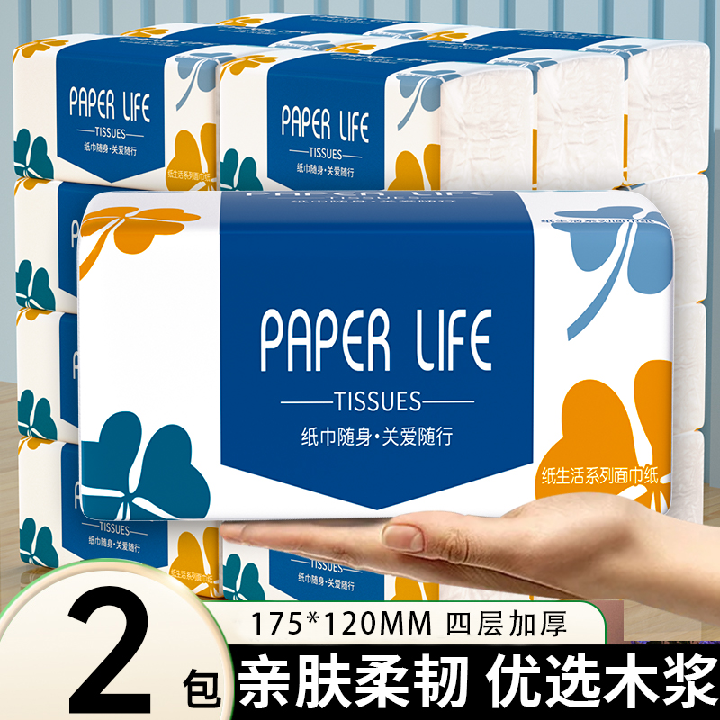 2包抽纸家用实惠装面巾纸