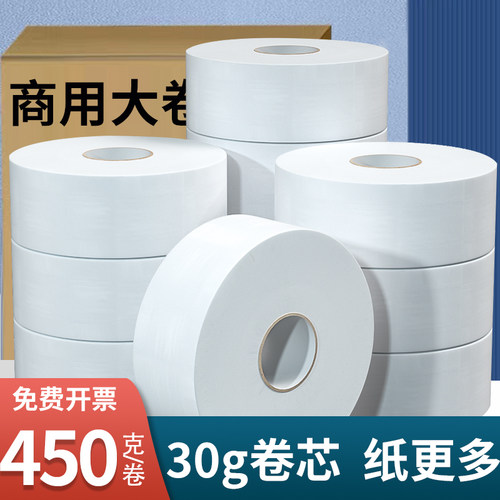 【厂家直销】450克小卷芯纸更多