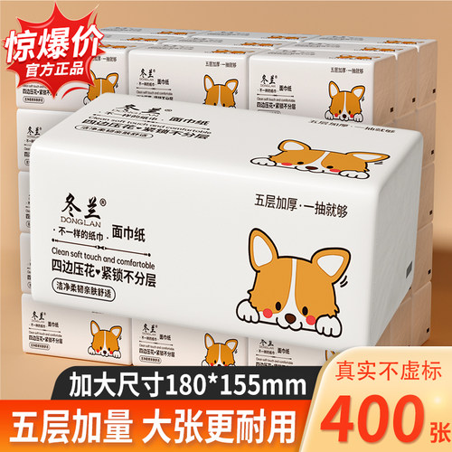 400张真大包抽纸【五层实惠装】